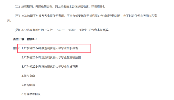 2024广东省选调生考试职位表 - 摩广公考